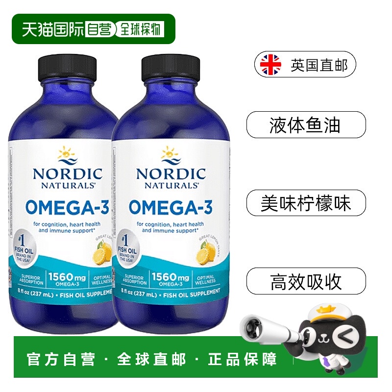 NordicNaturals挪威小鱼Omega3深海液体鱼油1560mg营养补充剂