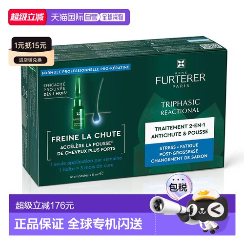 欧洲直邮Rene Furterer馥绿德雅80号防脱育发二合一精华液12正品