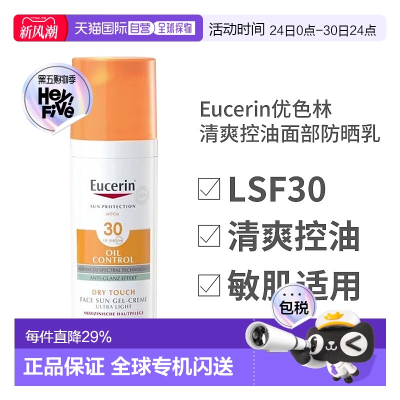 欧洲直邮Eucerin德国清爽控油面部防晒乳SPF30防紫外线清爽好吸收
