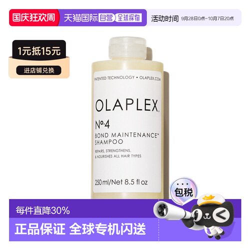 Olaplex欧拉裴4号发芯修护洗发水250ml烫染受损柔顺正品