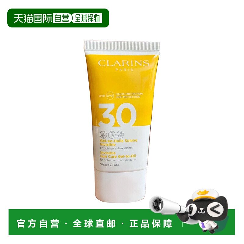 欧洲直邮Clarins 娇韵诗植物清爽面部防晒霜50ml清爽保湿SPF30