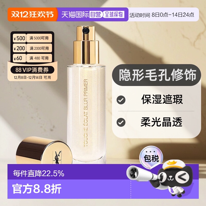 欧洲直邮YSL圣罗兰明彩金钻饰底凝胶妆前乳隔离30ml隔离霜正品