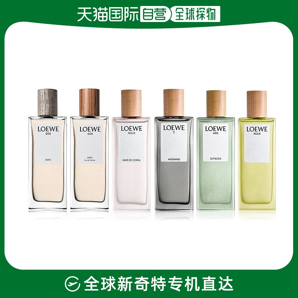 欧洲直邮Loewe罗意威男士香水100ml事后清晨EDP浓香水自然日常