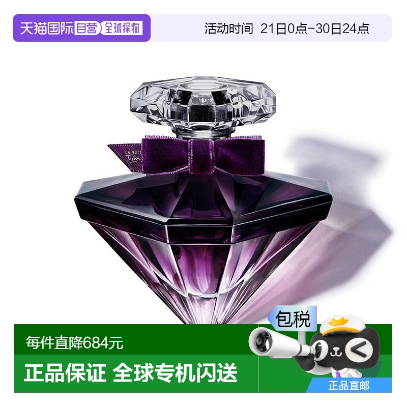 欧洲直邮法国兰蔻璀璨珍爱黑夜浓香水50ML蜜渍玫瑰千金约会香