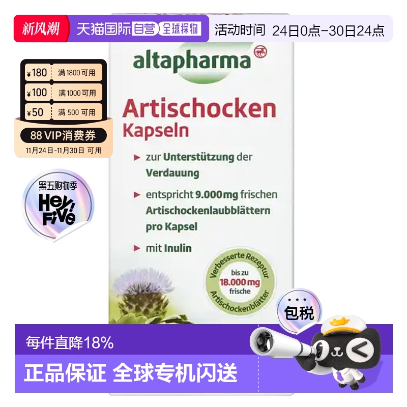 欧洲直邮Altapharma朝鲜蓟草胶囊100粒熬夜呵护保健肝片消化营养