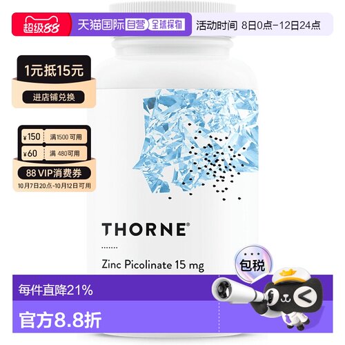 欧洲直邮Thorne悦恩 锌补剂15mg高吸收性支持免疫胶囊