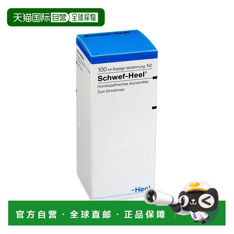 欧洲直邮德国药房Heel希宜乐慢性皮肤病调理顺势滴剂100ml湿疹