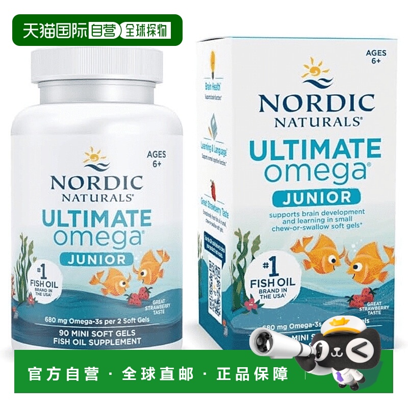 欧洲直邮挪威小鱼深海鱼油儿童dha少儿Omega青少年学生记忆力rtg