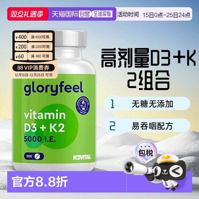 欧洲直邮进口GloryFeel维生素D3+K2片5000IU200粒 效期到27年9月