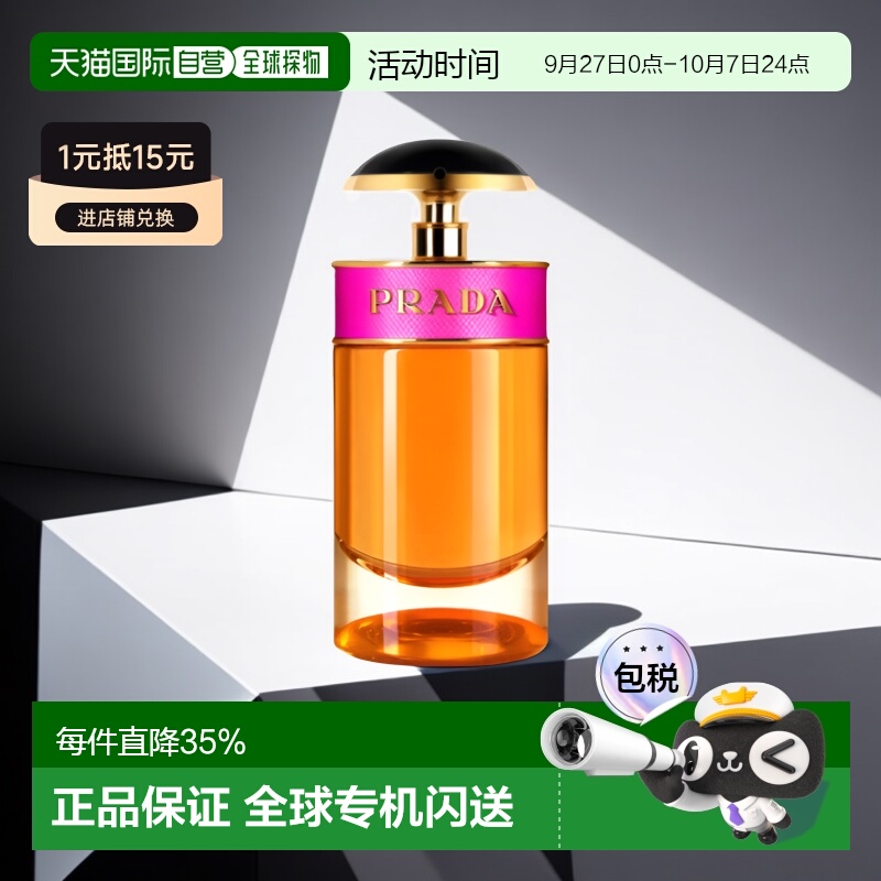 欧洲直邮 Prada/普拉达卡迪小姐女士浓香水30-50-80ML正品白麝香