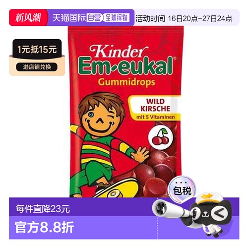 欧洲直邮德国药房Em-eukal儿童野果润喉软糖75g缓解喉咙不适清新