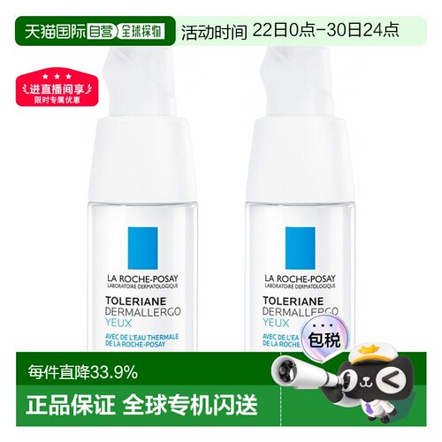 LA ROCHE-POSAY理肤泉特安舒缓眼霜20ml*2淡化眼圈正品