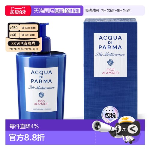 Aqua di parma 帕尔玛之水阿玛菲无花果 手部和身体润肤乳 3正品