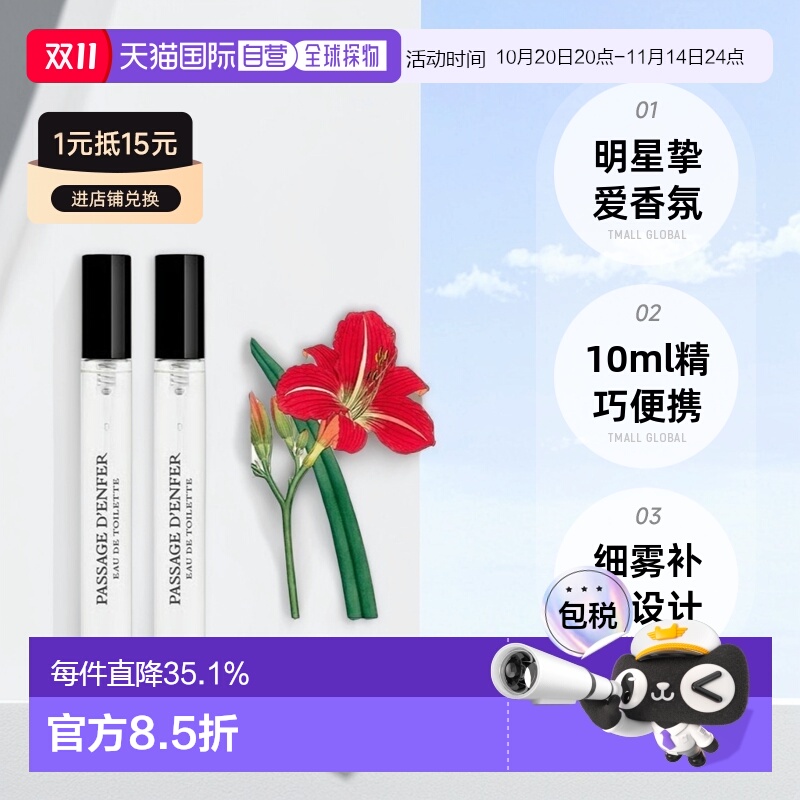 欧洲直邮阿蒂仙冥府之路旅行装淡香水10ml隐凡之路精巧便携正品
