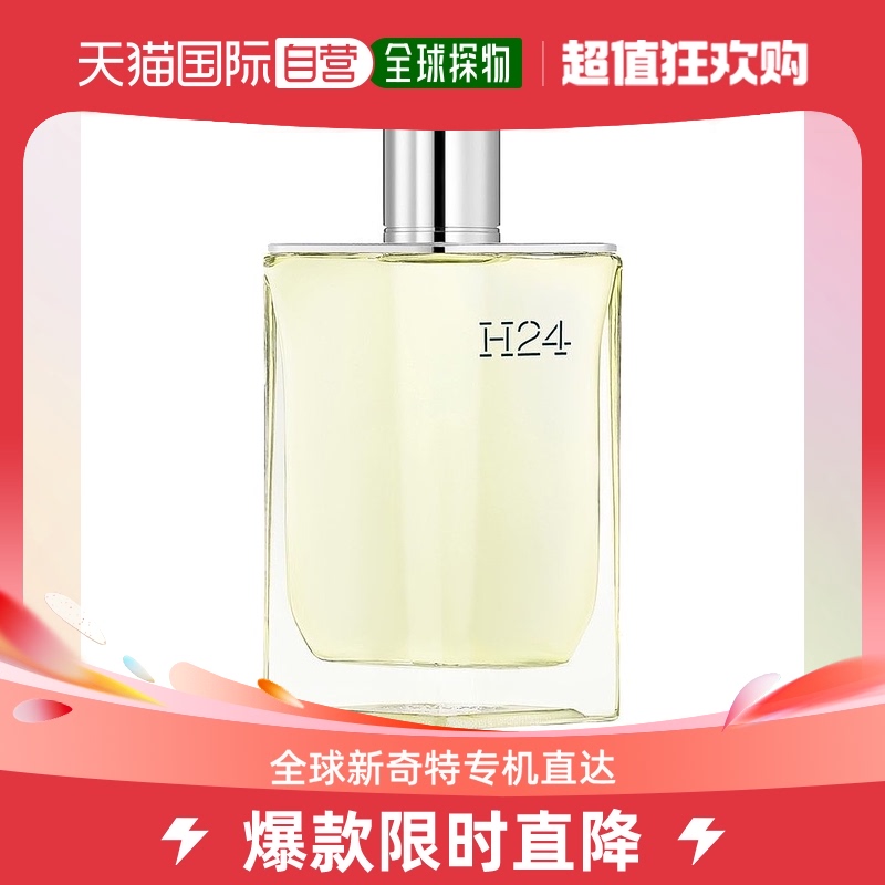 欧洲直邮Hermes爱马仕 H24男士香水 EDT淡香水100ml 绿叶馥奇香调