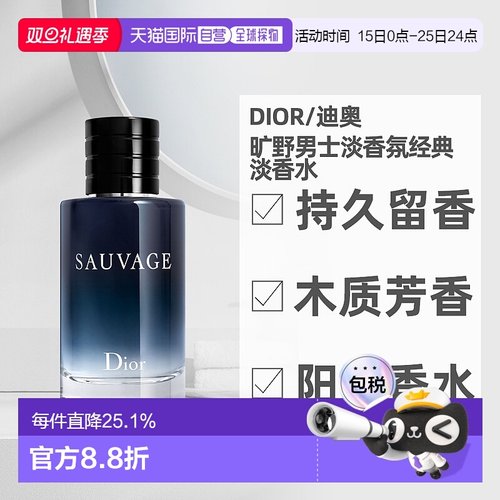 欧洲直邮Dior迪奥Sauvage旷野男士淡香氛淡香水EDT持久留香正品