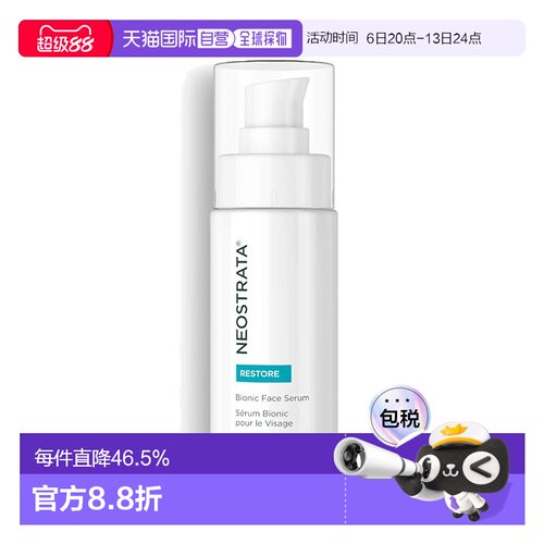 欧洲直邮NeoStrata芯丝翠果酸活性修护保湿面部精华30ml正品