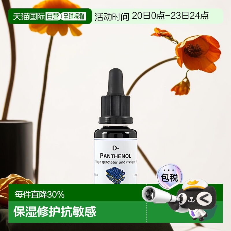 dms欧洲直邮德美丝泛红抑痘原液