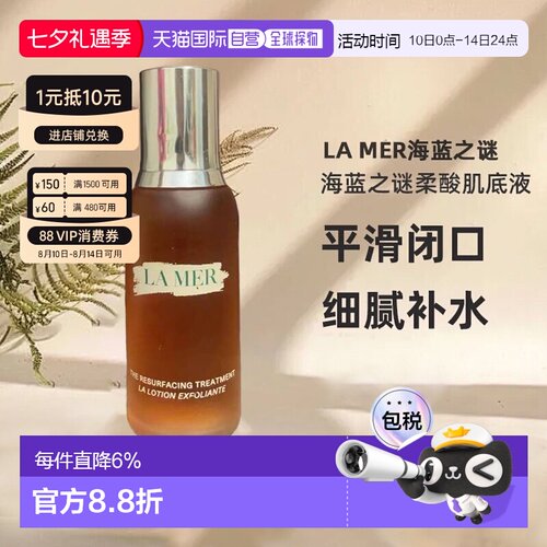 欧洲直邮lamer海蓝之谜柔酸肌底液 复合酸精华水100ml七夕正品