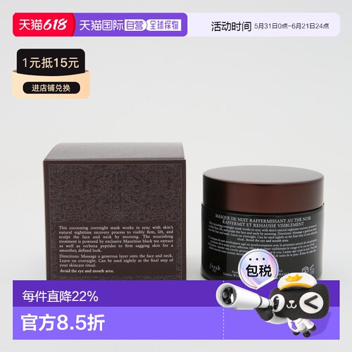 香港直邮Fresh馥蕾诗红茶紧致提拉睡眠面膜保湿滋润100ml正品