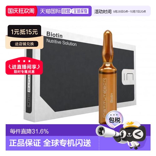 欧洲直邮BCN INSTITUTE BCN 生物素安瓶原液10*2ml正品