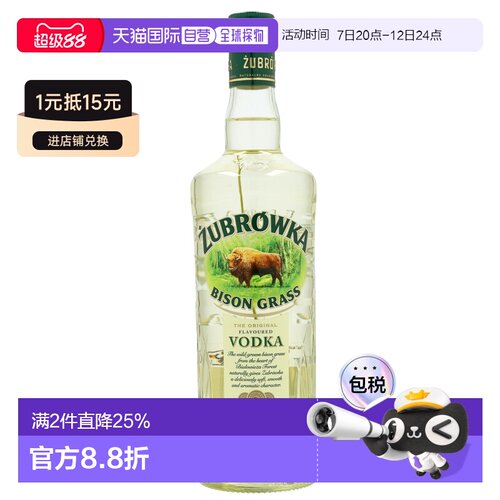 欧洲直邮Zubrowka Bison Grass野牛草风味伏特加37.5%鸡尾酒700ml
