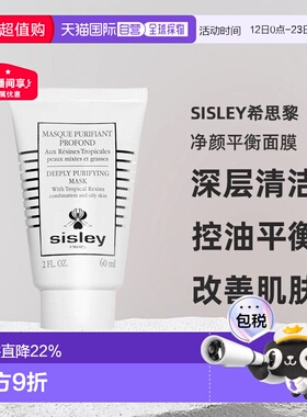 欧洲直邮sisley希思黎净颜平衡面膜(清洁面膜)60 ML即时净化正品