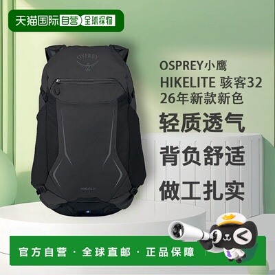 欧洲直邮Osprey小鹰 26年新款新色户外登山徒步双肩包  Hikelite