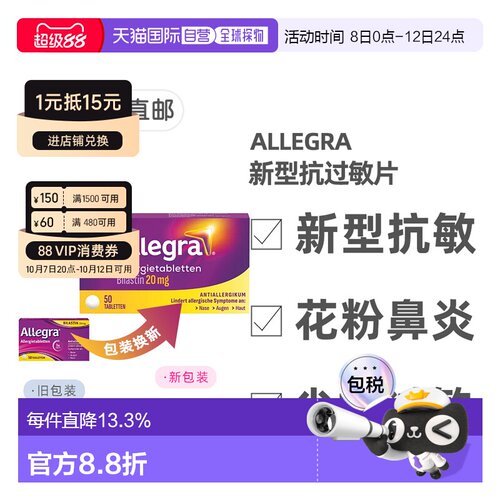 欧洲直邮德国药房Allegra新型抗敏药50粒过敏鼻炎皮肤过敏荨麻疹