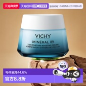 欧洲直邮Vichy薇姿 正品 89乳霜50ml 72H强化修护滋润肌肤新款