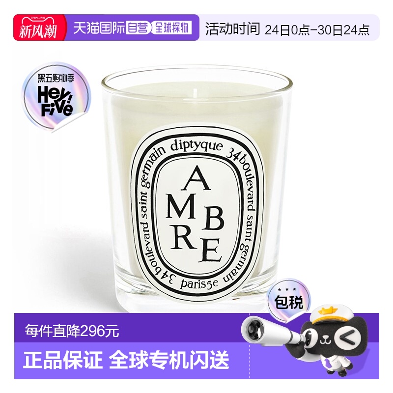 欧洲直邮Diptyque蒂普提克香氛蜡烛190g琥珀荔枝杯装卧室客厅家装