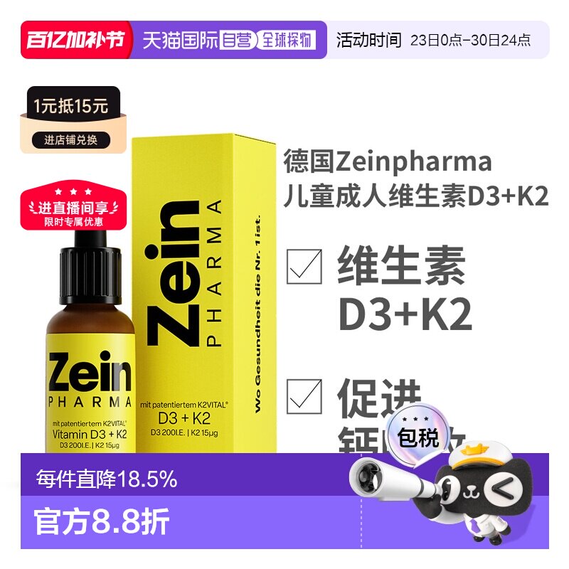 欧洲直邮德国Zeinpharma彩恩儿童成人维生素D3K2补钙滴剂20ml新款