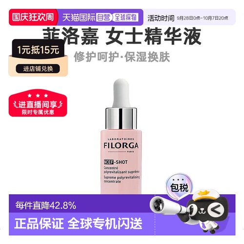 Fillmed活肤精华液15ml
