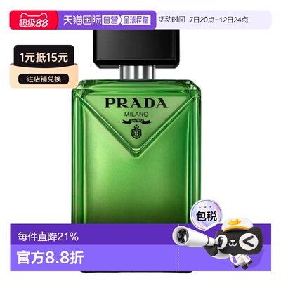 prada paradigme 2025男士新香水普拉达