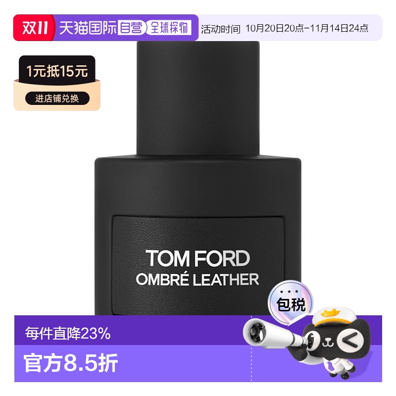 TF汤姆福特 光影皮革男士淡香精/浓香水50/100/150ml正品淡香水