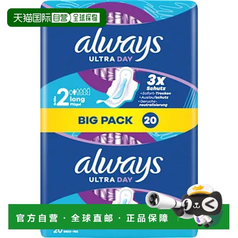 欧洲直邮德国Always特薄加长日用护翼卫生巾20片大包舒适干爽透气