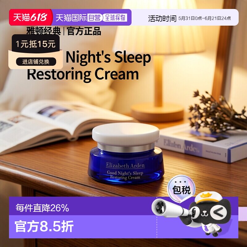 香港直邮ARDEN雅顿 晚安舒眠霜 舒缓保湿 淡纹50ml正品保湿霜晚霜