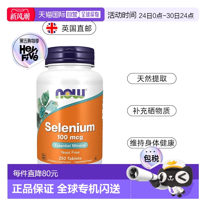 欧洲直邮NOW Foods诺奥有机硒片硒胶囊L代蛋氨酸转阴硒元素片天然