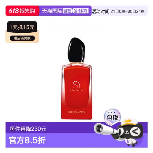 欧洲直邮ARMANI阿玛尼 香水 Si红挚爱 迷情版PASSIONE 浓香正品