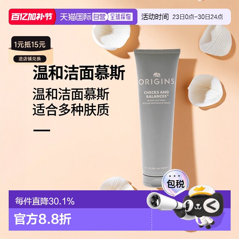 欧洲直邮Origins悦木之源 白胖子洁面慕斯150mlx2温和氨基酸正品