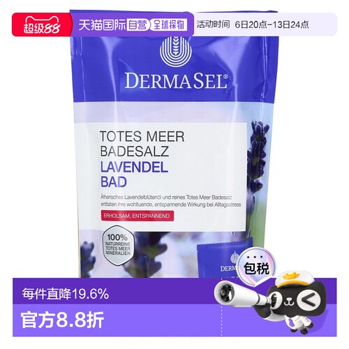 欧洲直邮德国药房DERMASEL死海海盐薰衣草放松浴盐1包舒缓助正品