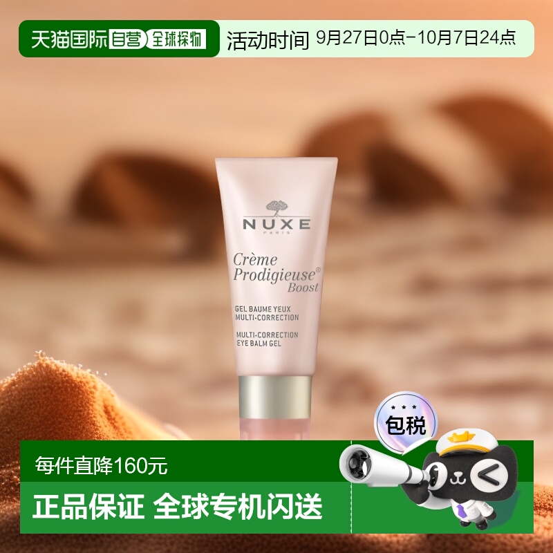 欧洲直邮Nuxe/欧树抗老补水保湿舒缓眼霜15ml正品