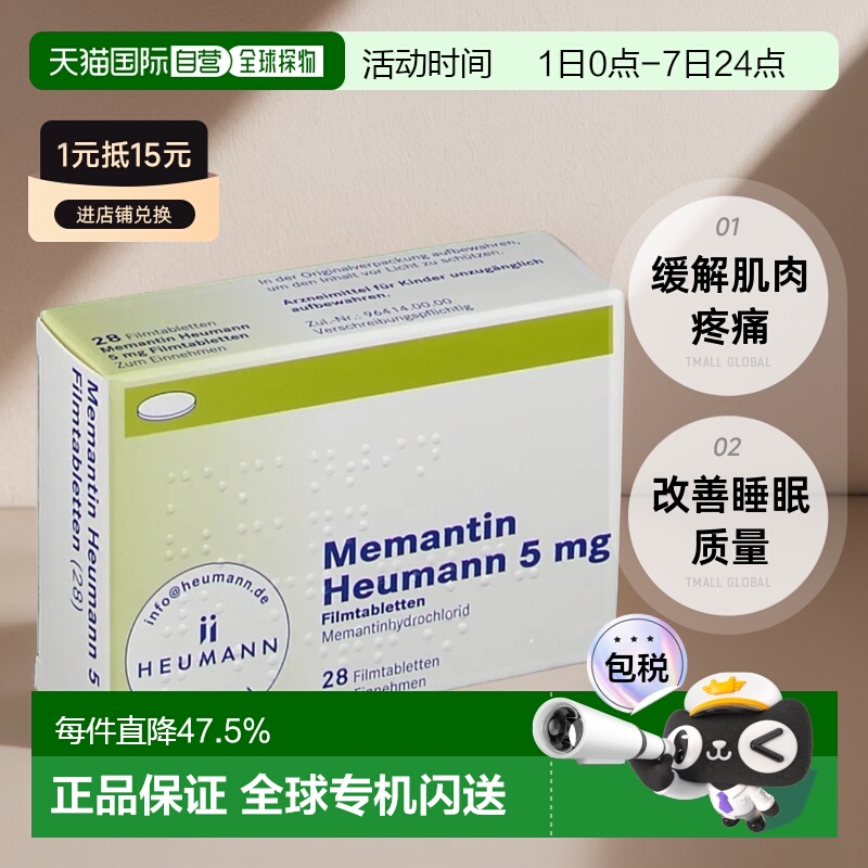 欧洲直邮Heumann美曼汀片剂5Mg 28粒