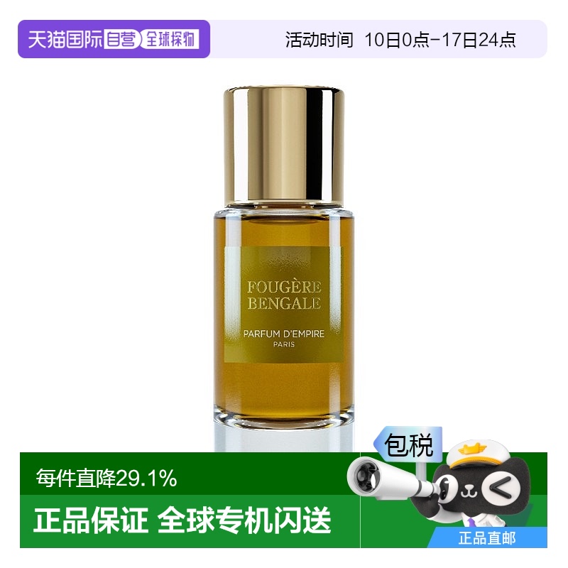 欧洲直邮Parfum d‘empire帝国之香 孟加拉蕨男士浓香水EDP 50ml