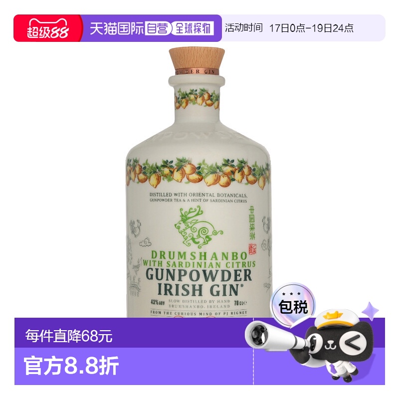 欧洲直邮Drumshanbo Gunpowder Sardinian Citrus Ceramic Bottle