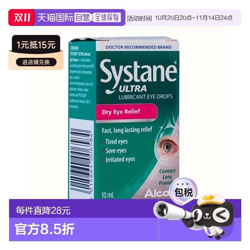 欧洲直邮英国思然Systane滴眼液缓解视疲劳干涩长效酸痛眼疲劳
