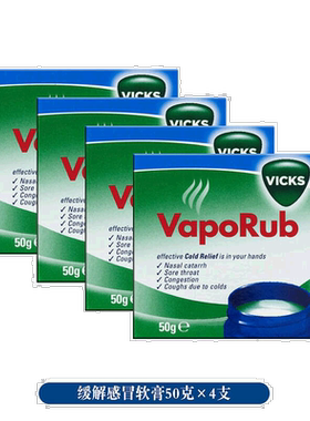 自营｜英国药房Vicks咳嗽软膏4*50g缓解感冒症状鼻塞喉咙痛