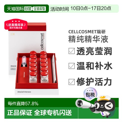 欧洲直邮Cellcosmet瑞研密集修护活力精纯精华液淡纹1ml*12正品