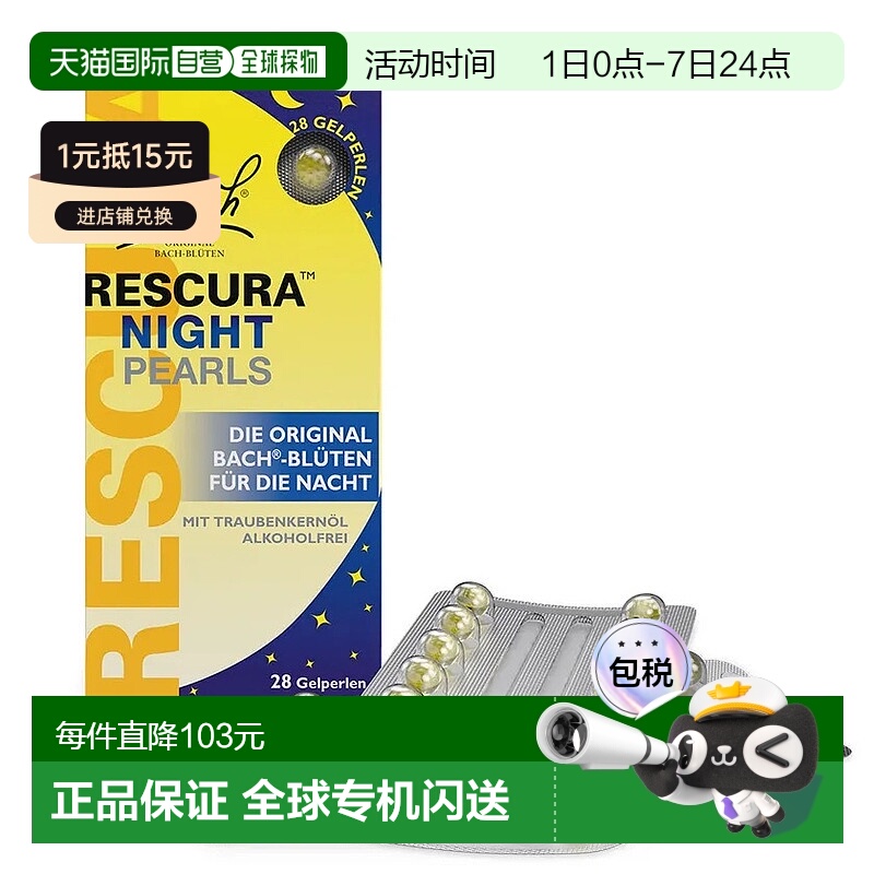 德国药房BACH巴赫天然花精助眠药丸28粒帮助睡眠缓解压力樱桃