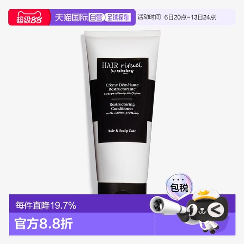 欧洲直邮Sisley希思黎护健发护发素200ml提升秀发光泽改善毛燥